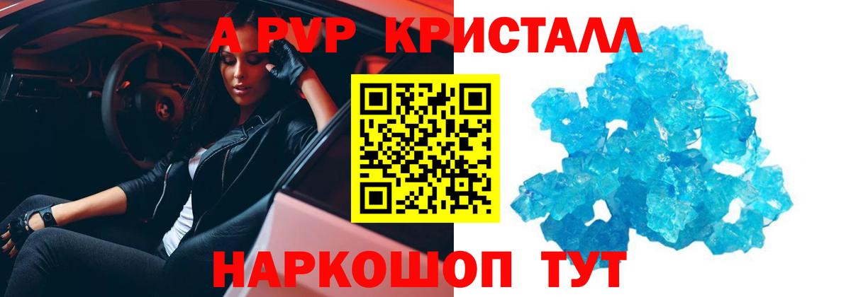 A-PVP крисы CK  Вход с VPN  где можно купить наркотик  Alfa_PVP СК  Краснодар 