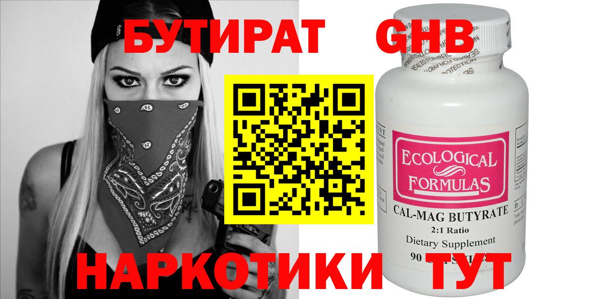 Бутират буратино  БУТИРАТ  Краснодар  Вход с VPN 
