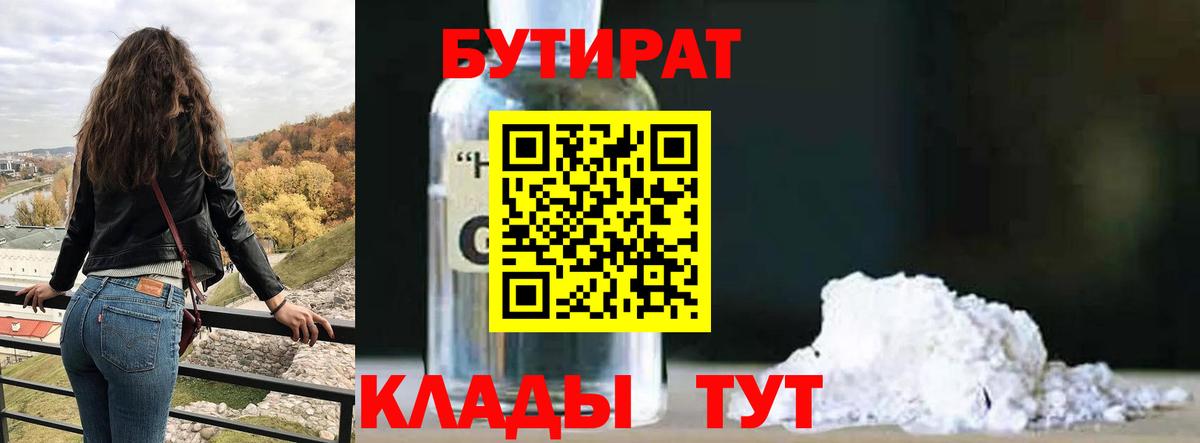 БУТИРАТ бутандиол Краснодар