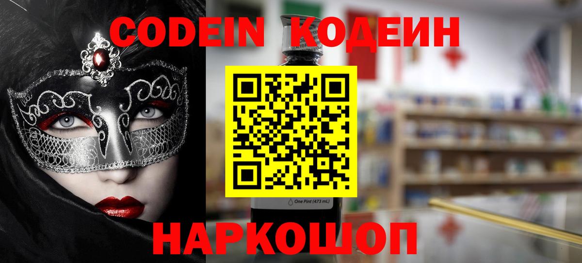 Codein Purple Drank  Вход с VPN  Кодеиновый сироп Lean напиток Lean (лин)  Краснодар 