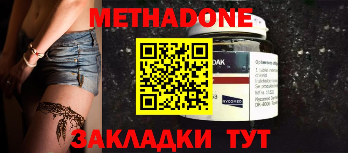 Метадон methadone  Вход с VPN  Краснодар 